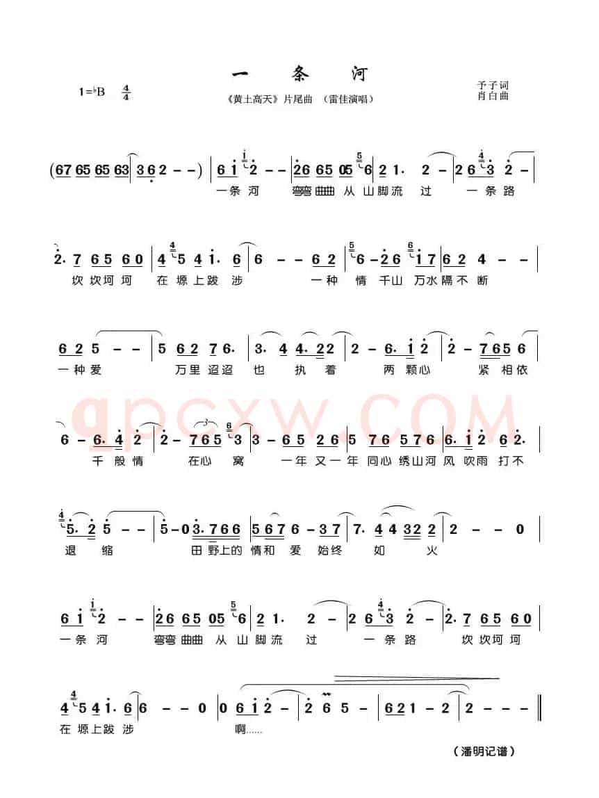 一条河（<黄土高天>片尾曲雷佳演唱）