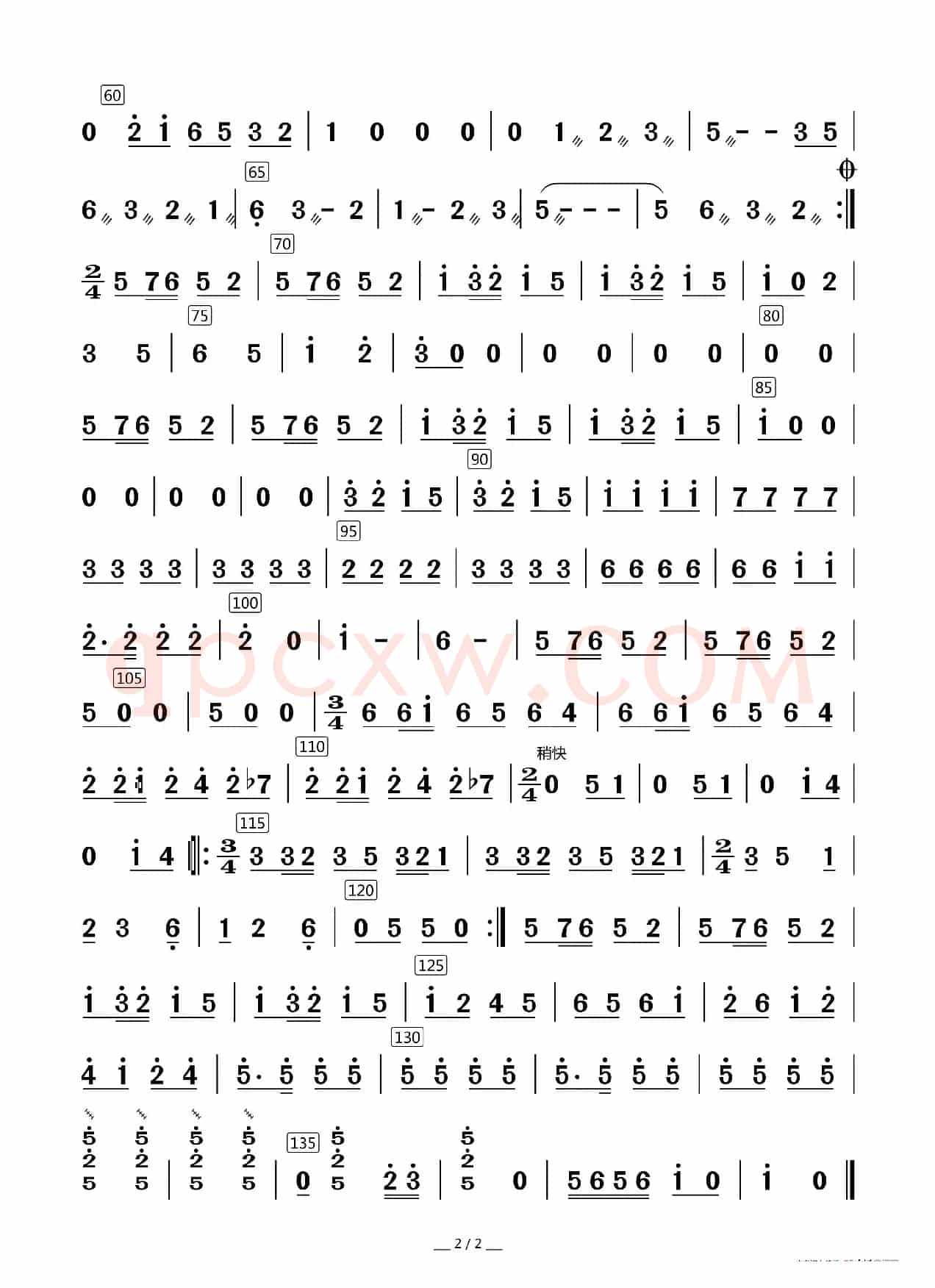 迎宾曲（器乐合奏分谱）
