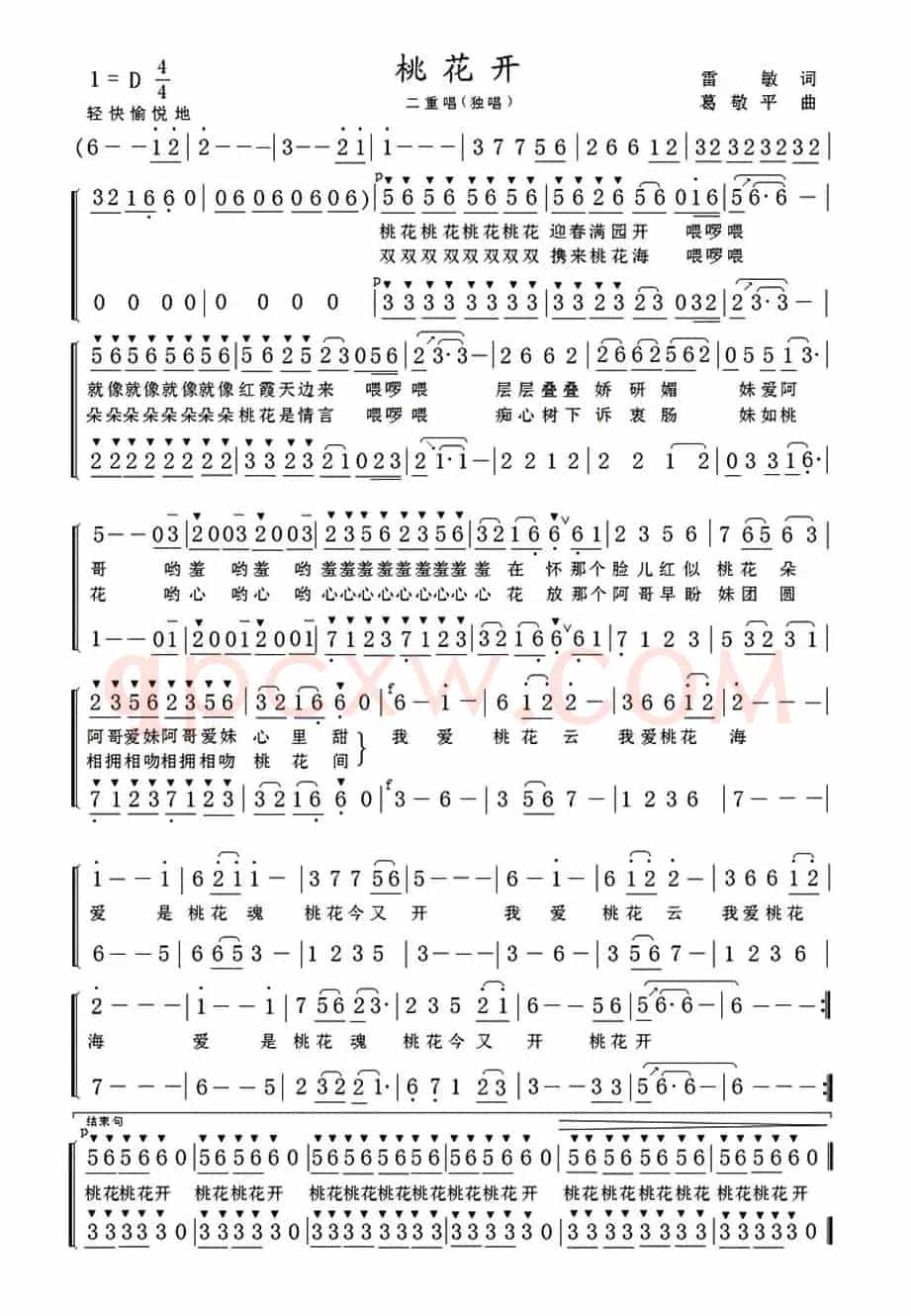 桃花开(雷敏词 葛敬平曲)