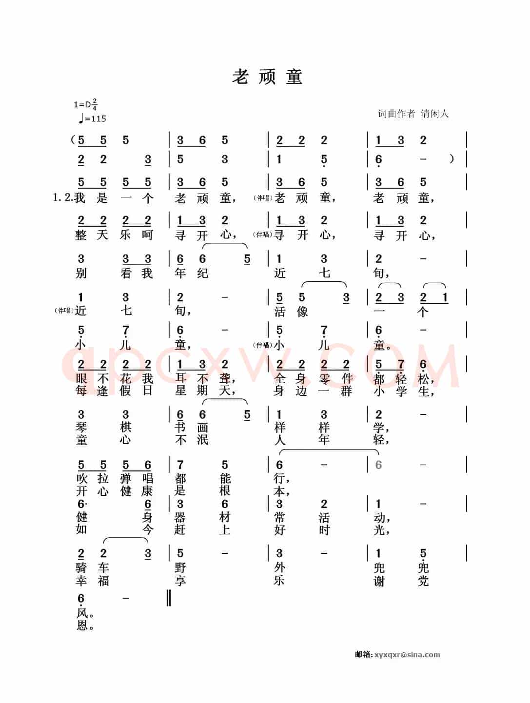 老顽童(清闲人词 清闲人曲)