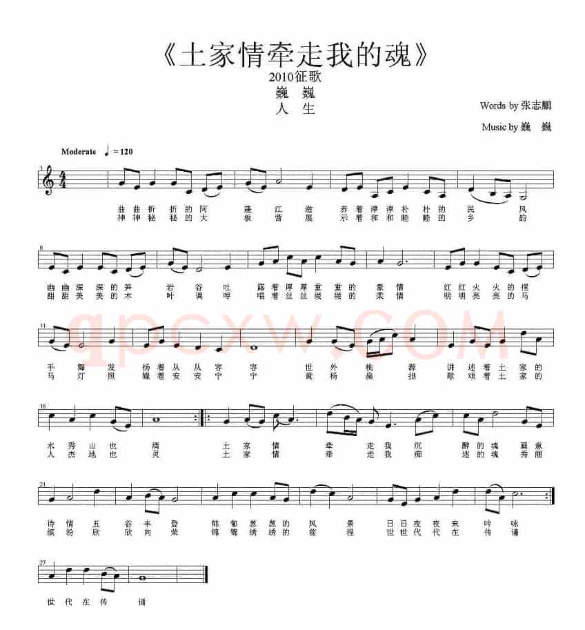 土家情牵走我的魂（五线谱）
