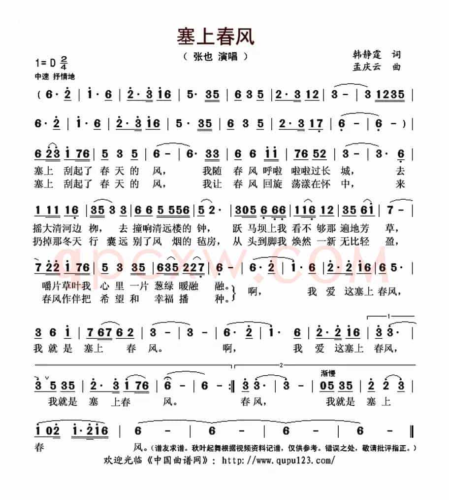 塞上春风