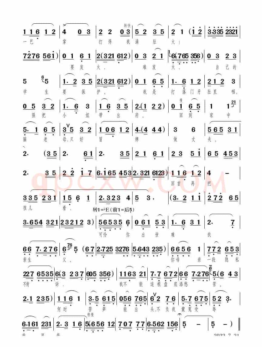手抱孩儿暗叫苦（黄梅戏《红丝错》唱段）