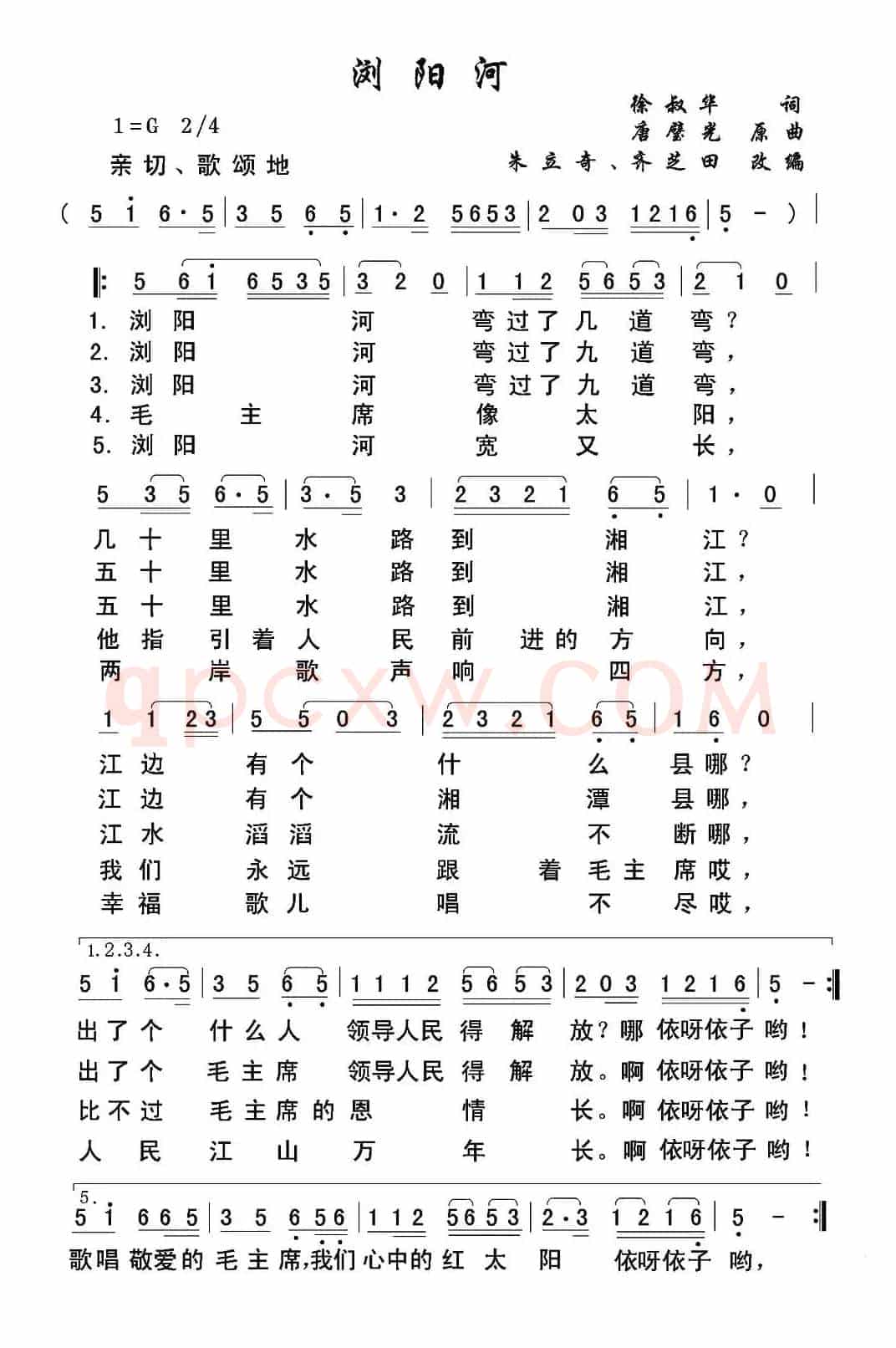 浏阳河（4个版本）