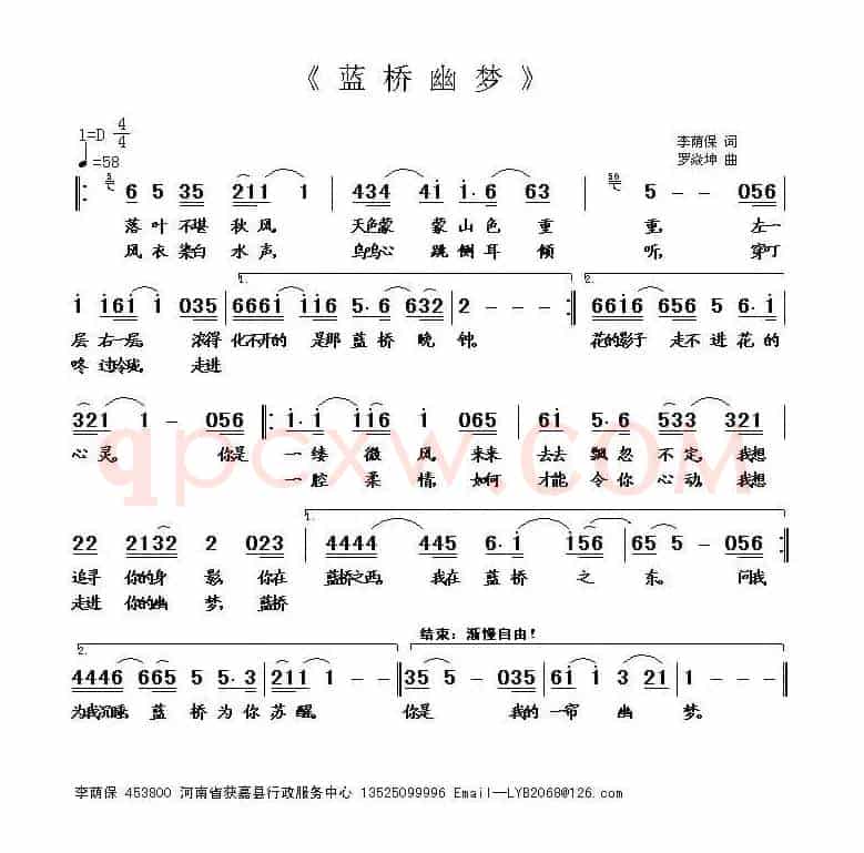 蓝桥幽梦（李荫保词 罗焱坤曲）