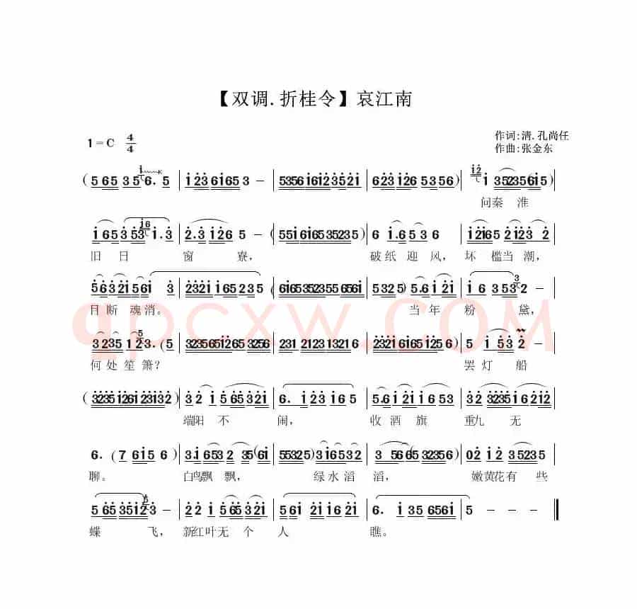 双调·折桂令（哀江南）