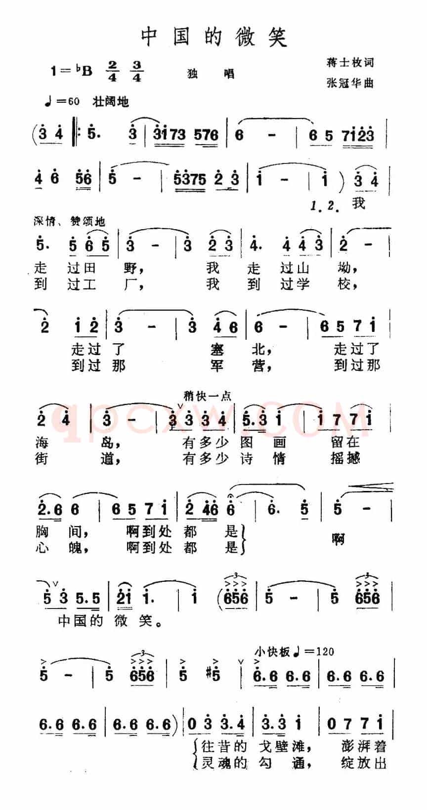 中国的微笑（蒋士枚词 张冠华曲）