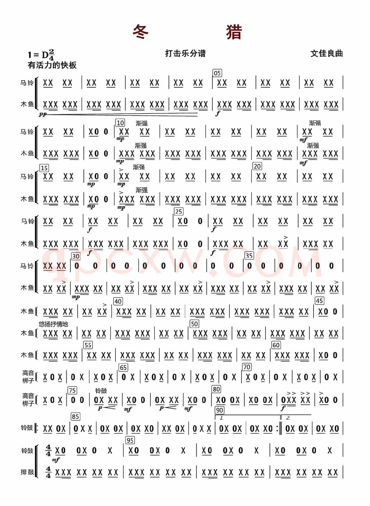 冬猎（打击乐分谱）