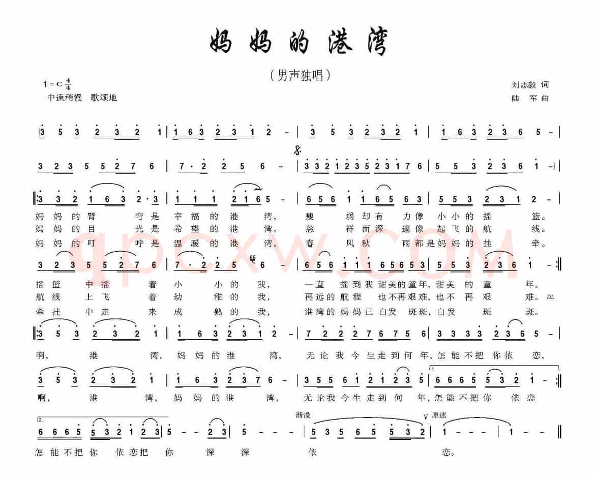 妈妈的港湾（刘志毅词 陆军曲）