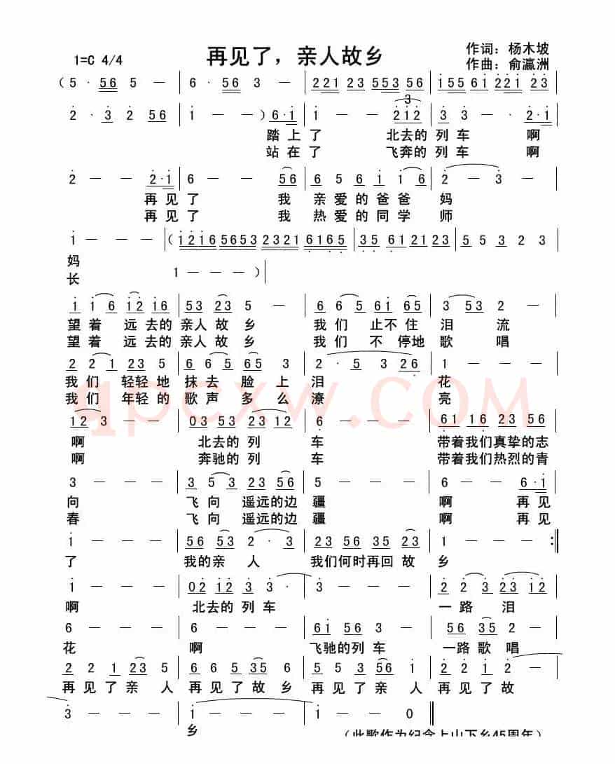 再见了,亲人故乡