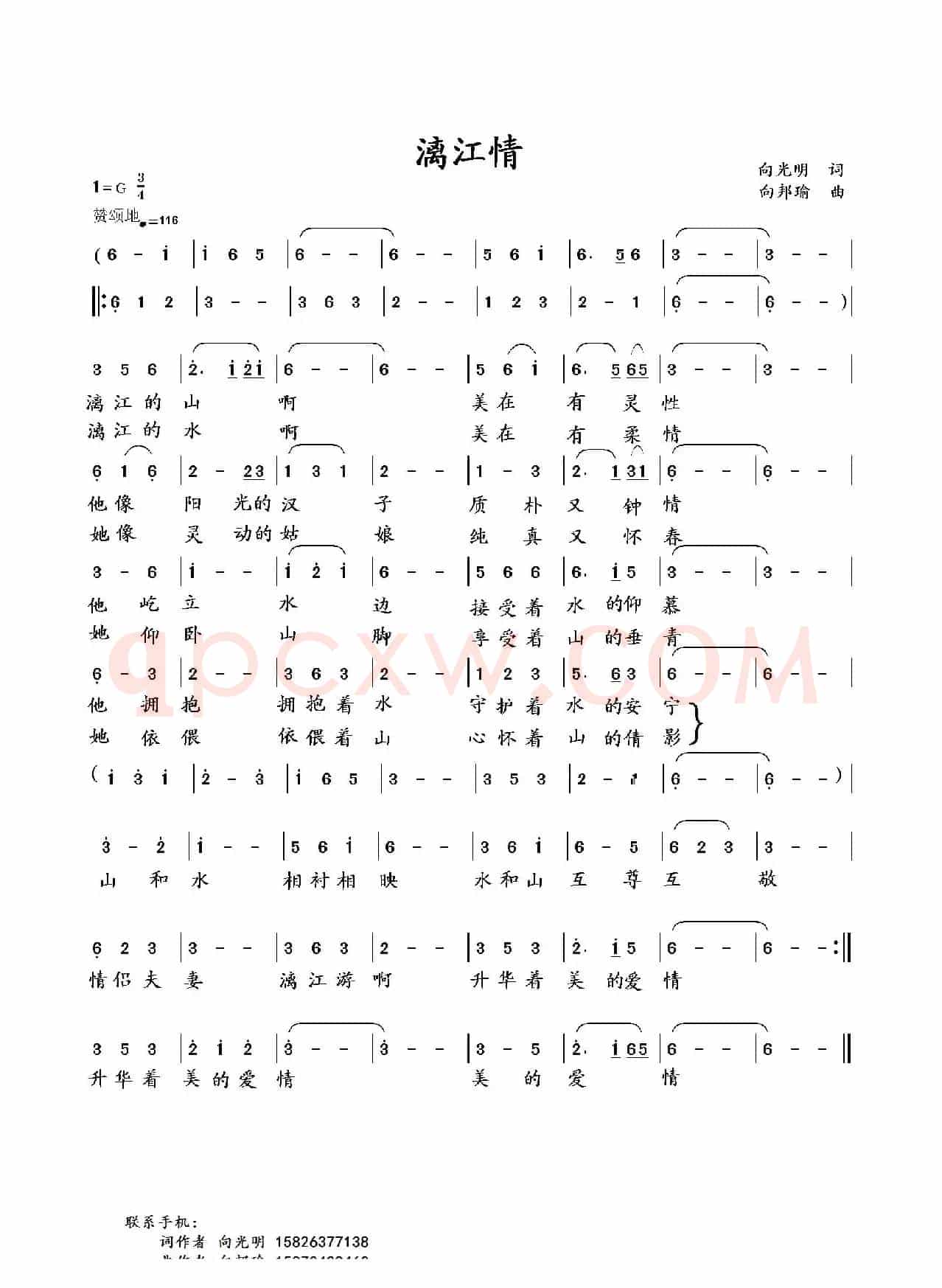 漓江情（向光明词 向邦瑜曲）