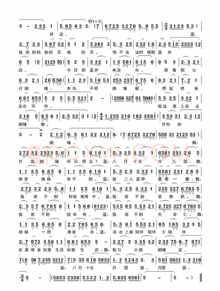 八月十五月团圆（黄梅戏《蓝桥会》唱段）