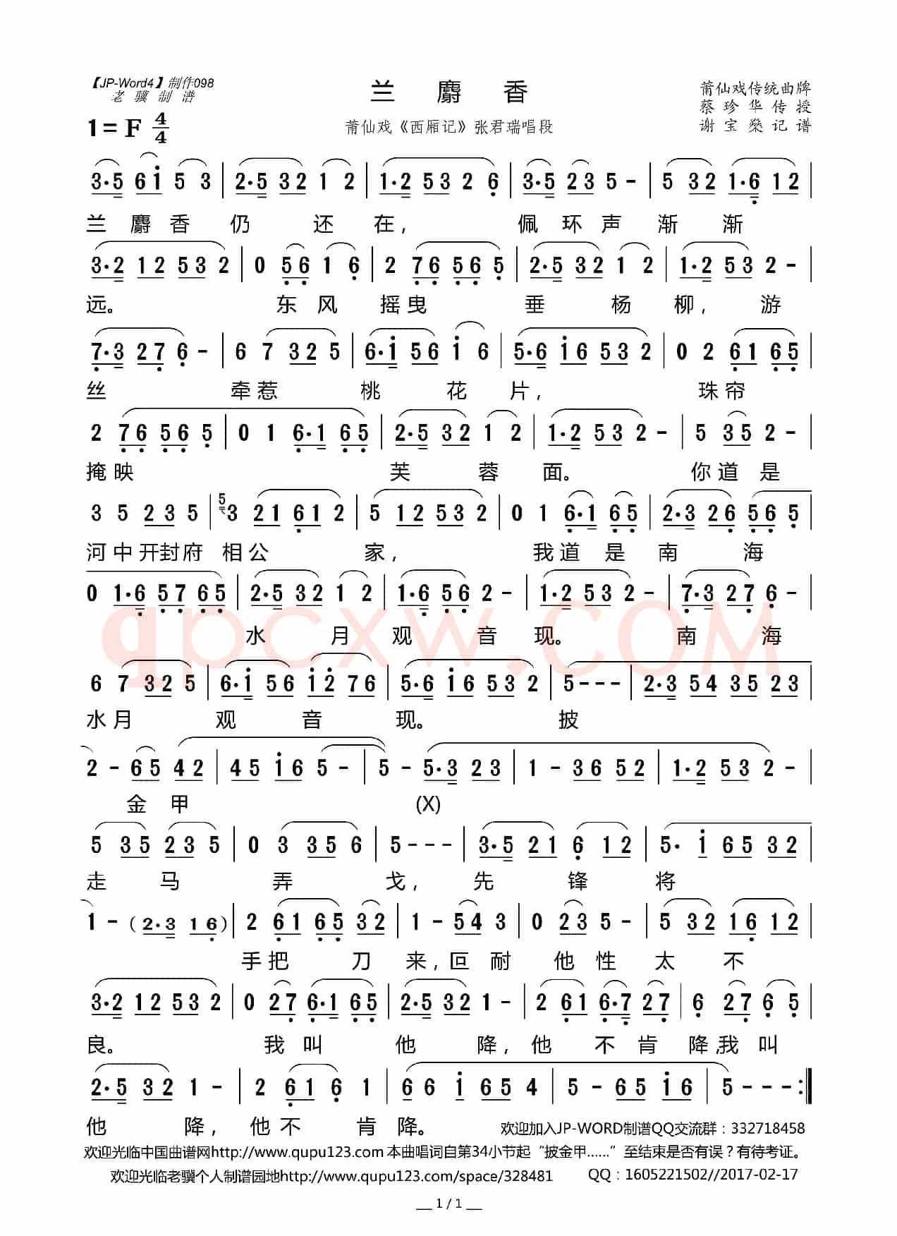 [莆仙戏]兰麝香（《西厢记》张君瑞唱段）