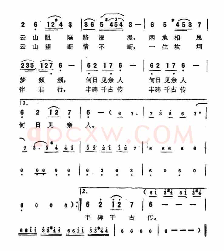 别亲人（电影《李冰》插曲）