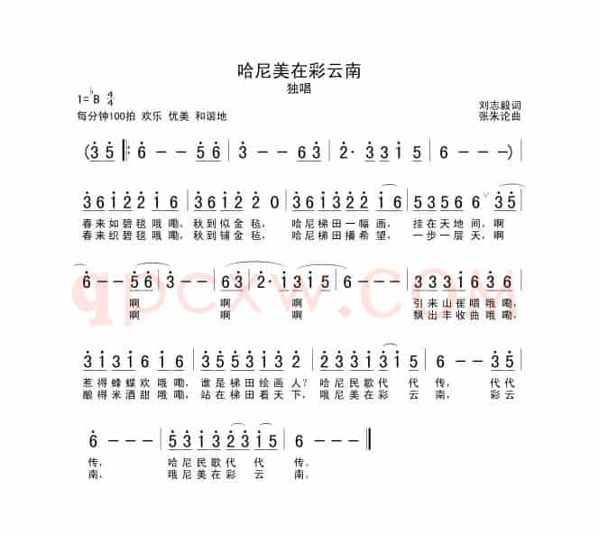 哈尼美在彩云南