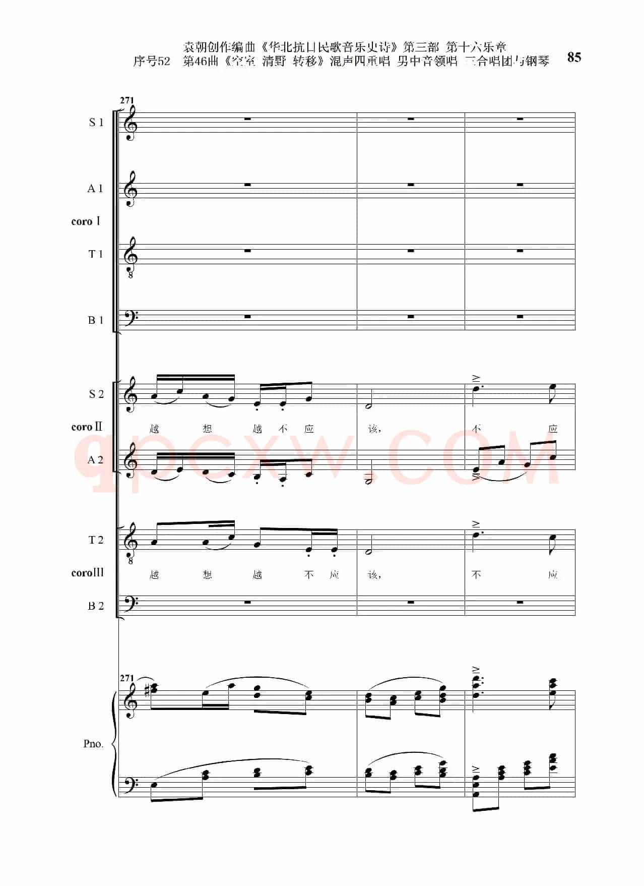 序号52第46曲《空室 清野与转移》混声四重领唱 男中音领唱 三合唱团与钢琴