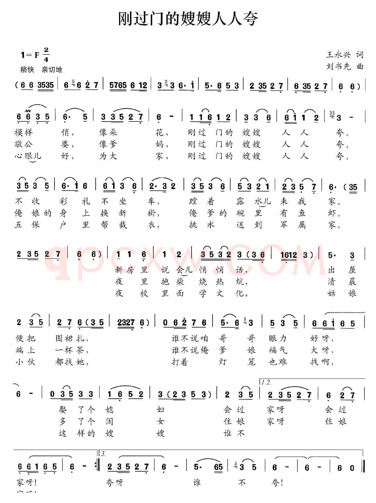 刚过门的嫂嫂人人夸