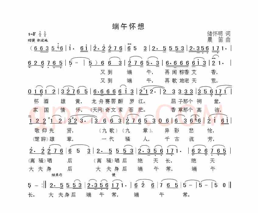 端午怀想