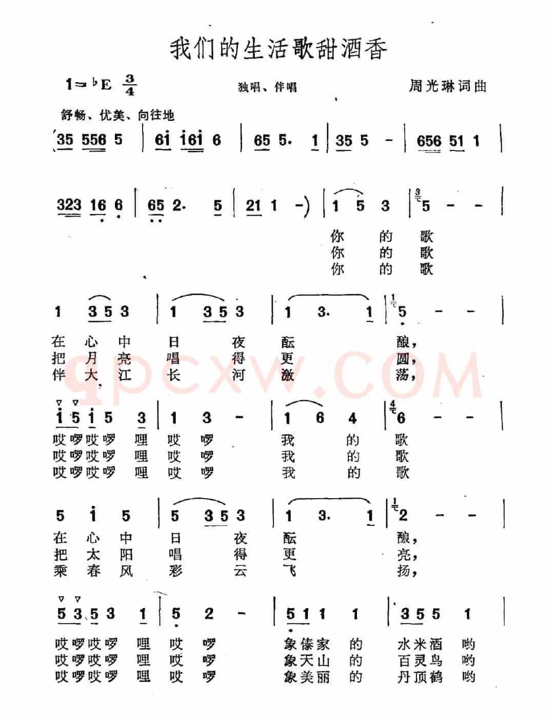 我们的生活歌甜酒香