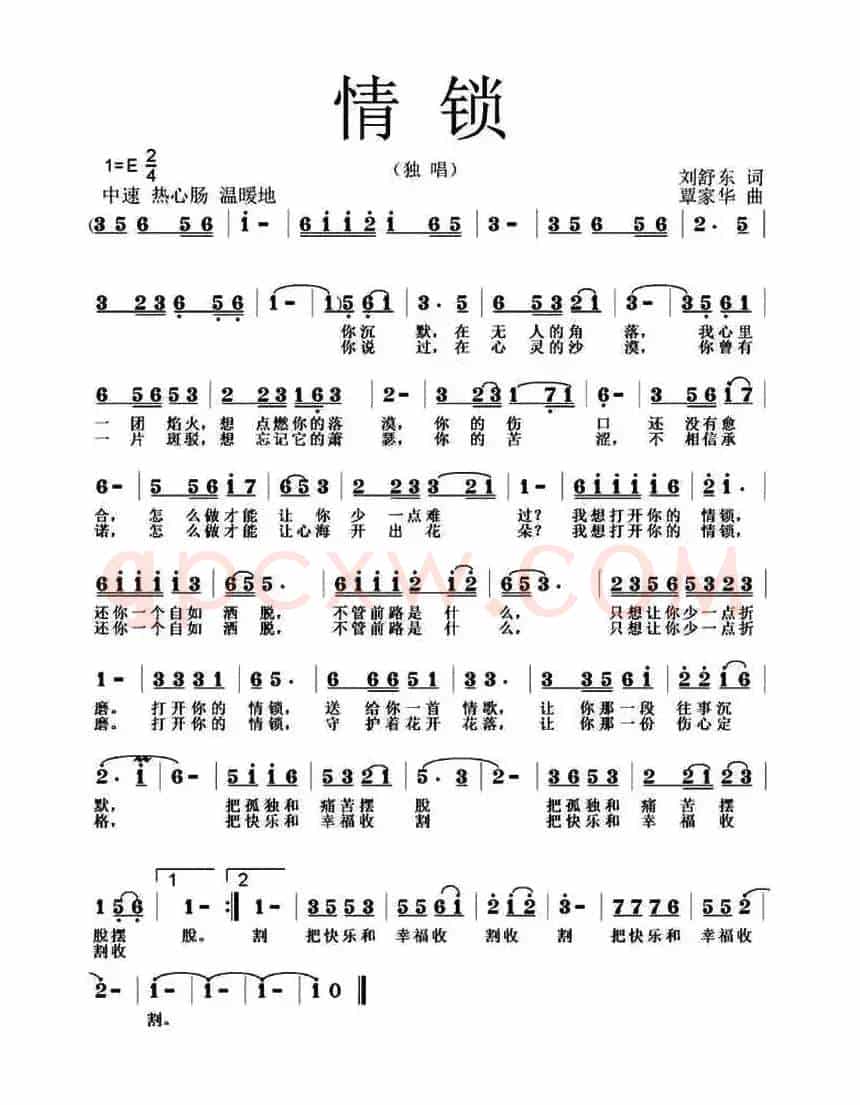情锁（刘舒东词 覃家华曲）