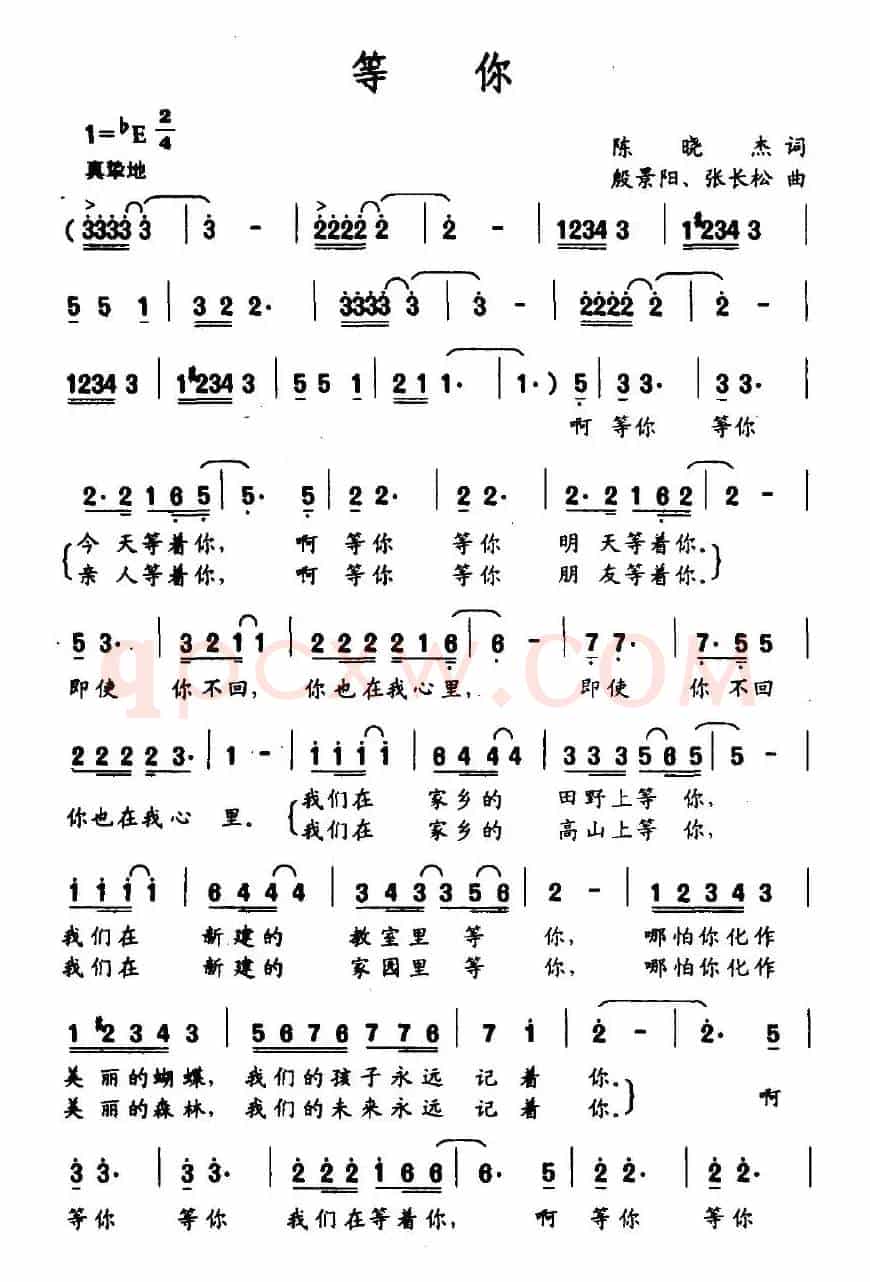 等你（陈晓杰词 殷景阳、张长松曲）