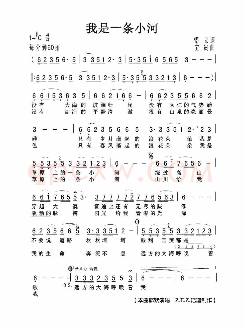 我是一条小河（悟义词 宝贵曲）
