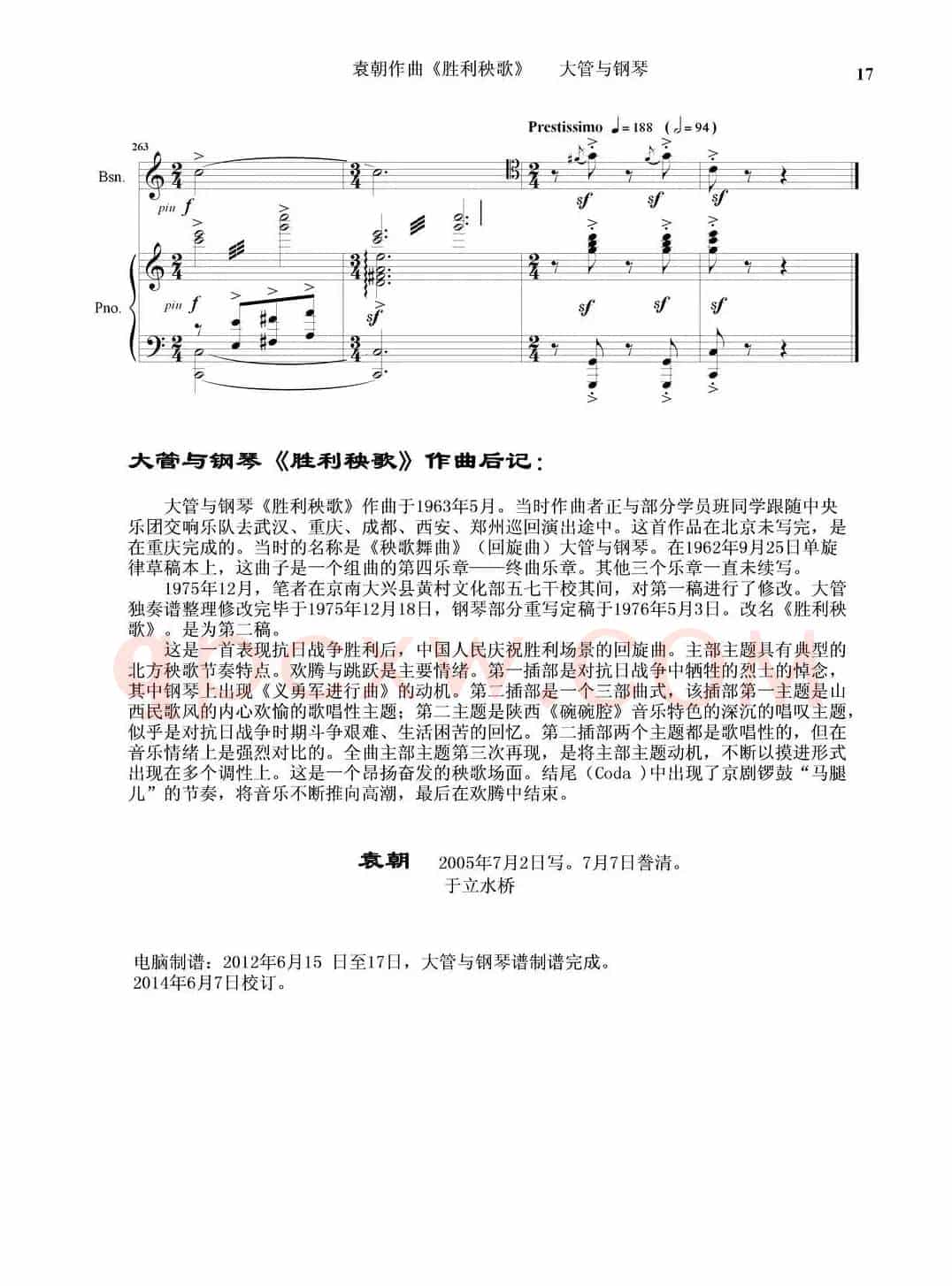胜利秧歌(大管与钢琴)
