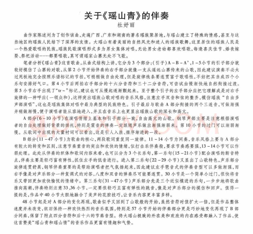瑶山青（正谱）