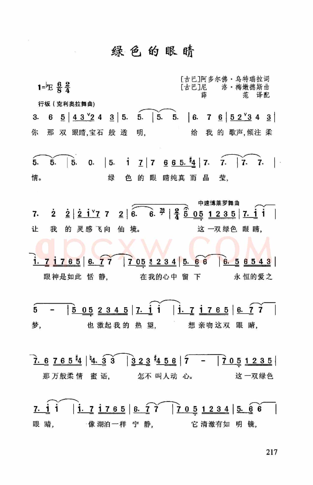 绿色的眼睛