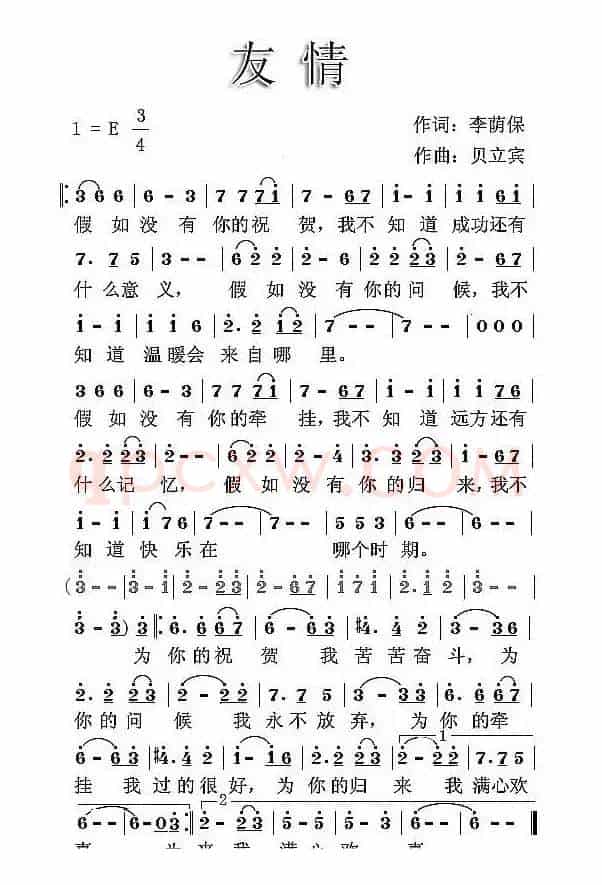 友情（李荫保词 贝立宾曲）