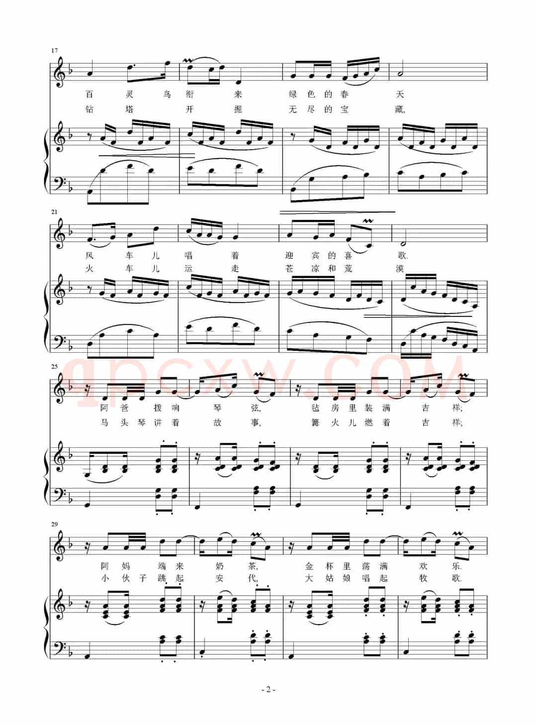 草原新歌（张世荣词 刘智强曲、正谱）