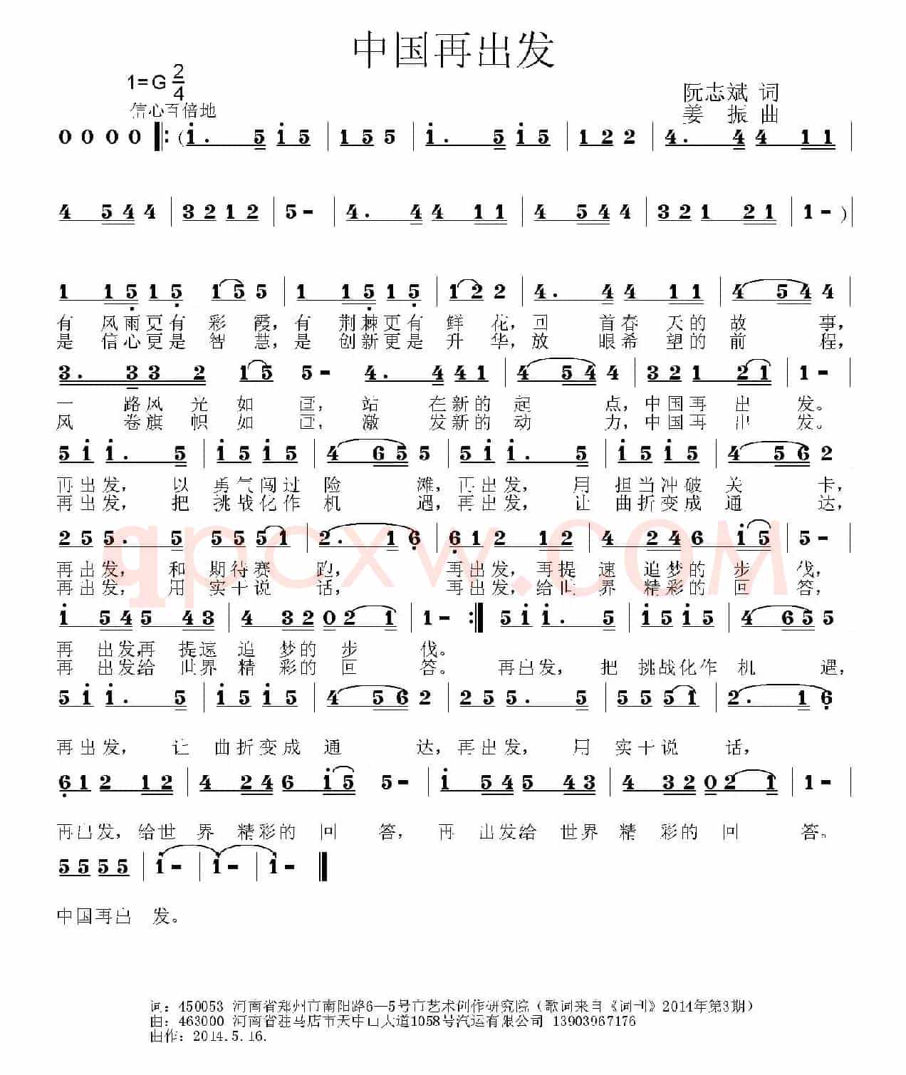 中国再出发（阮志斌词 姜振曲）