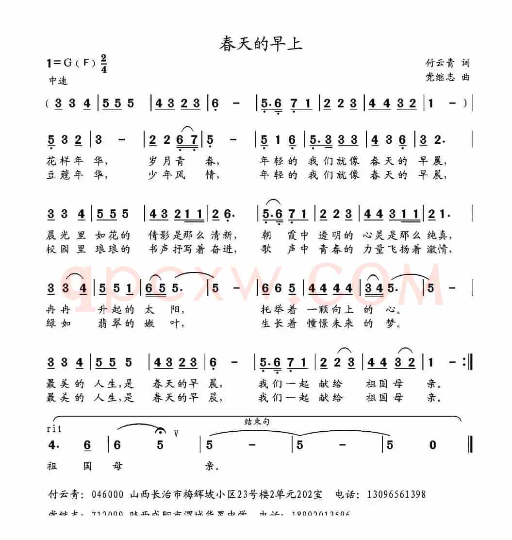 春天的早上 