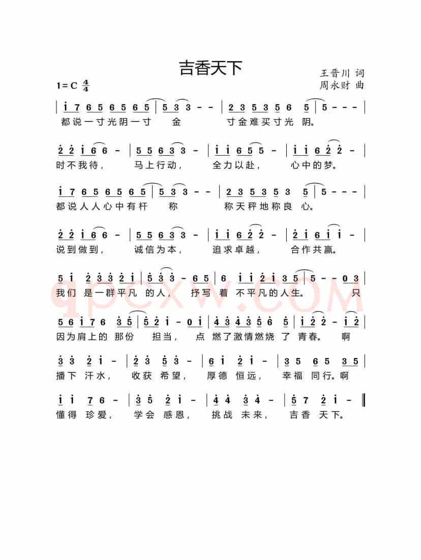 吉香天下