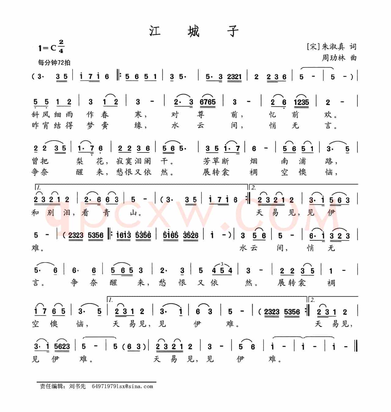 江城子（[宋]朱淑真词 周玏林曲）