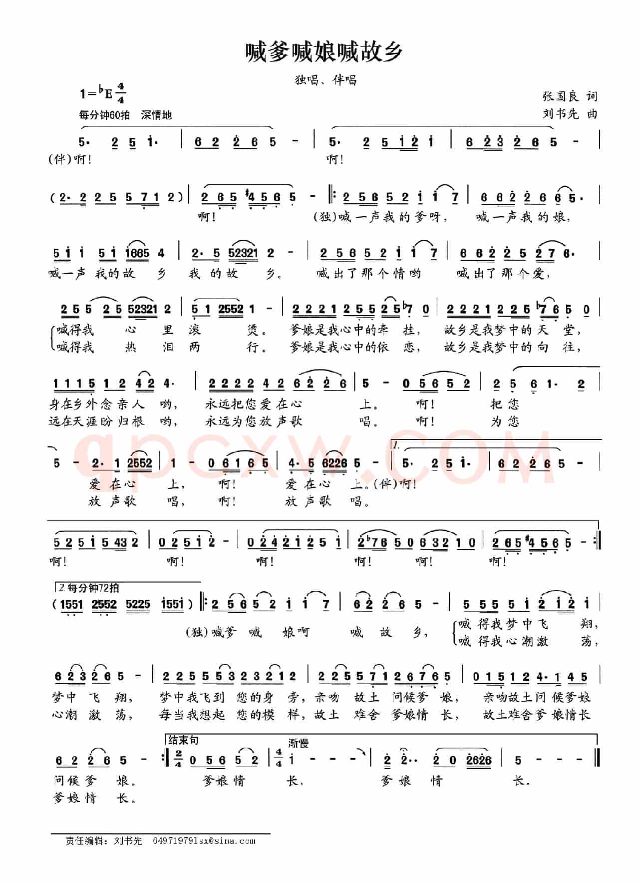 喊爹喊娘喊故乡（张国良词 刘书先曲）