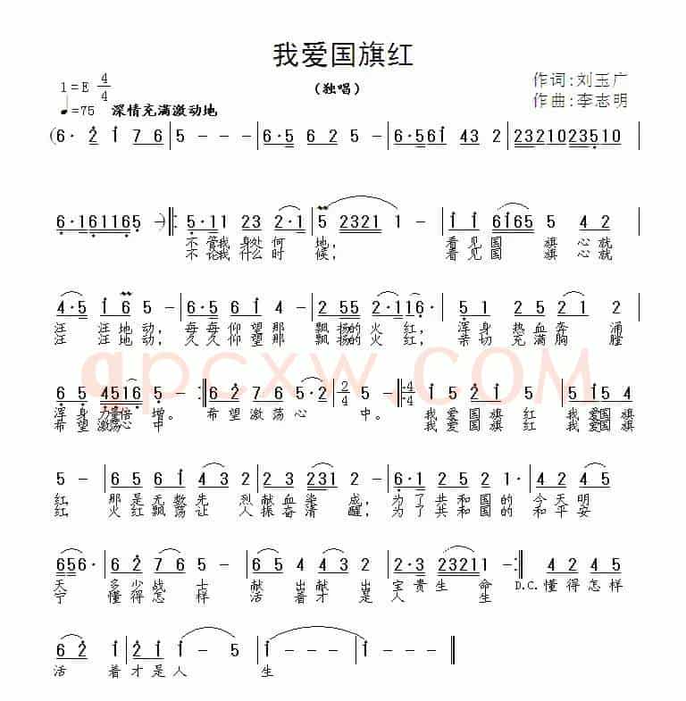我爱国旗红（刘玉广词 李志明曲）