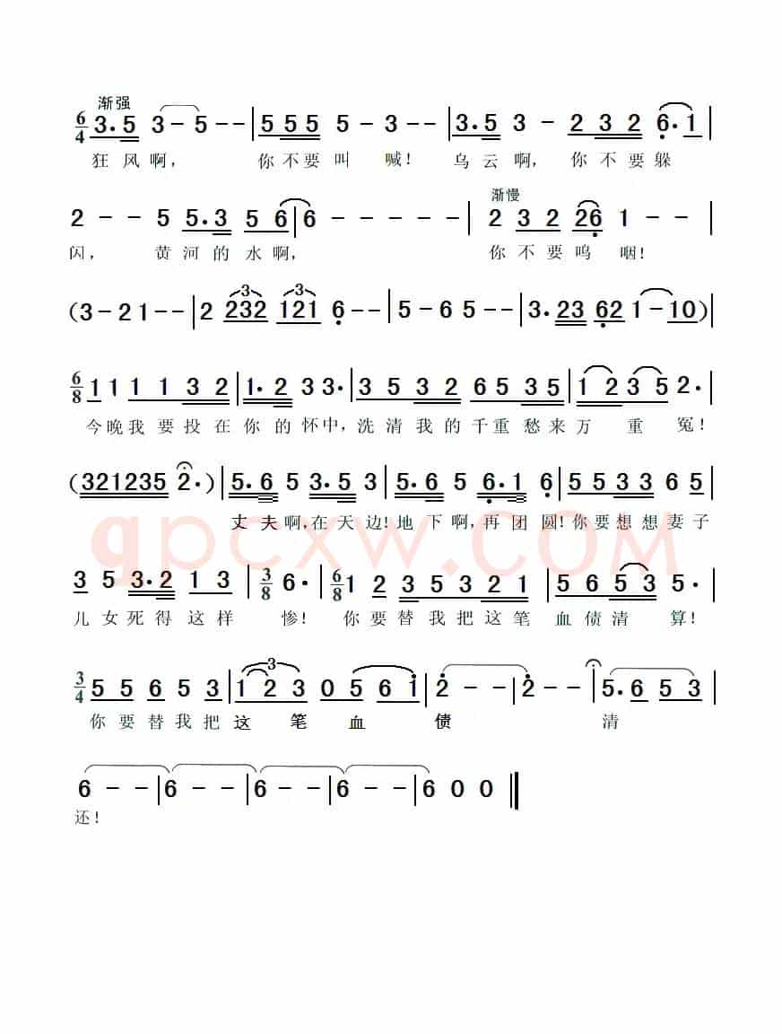 黄河怨