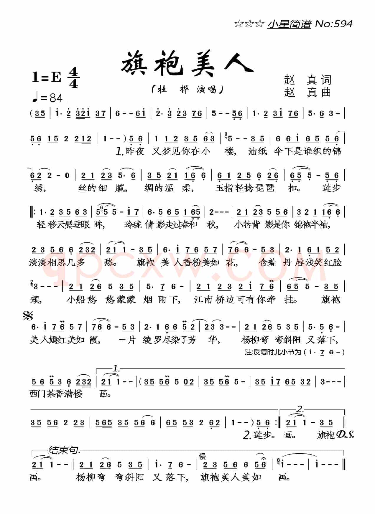 旗袍美人