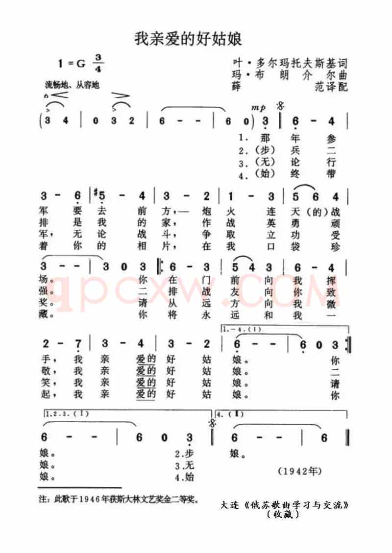 我亲爱的好姑娘Моя любимая（中俄简谱）