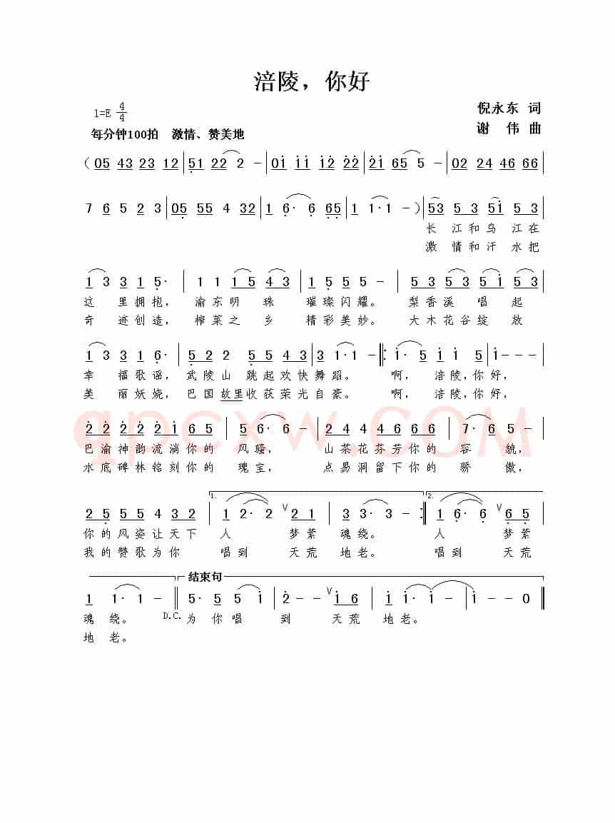 涪陵，你好