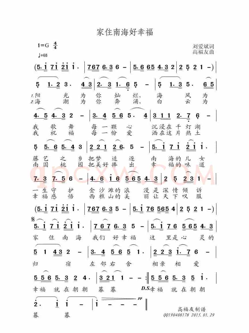 家住南海好幸福