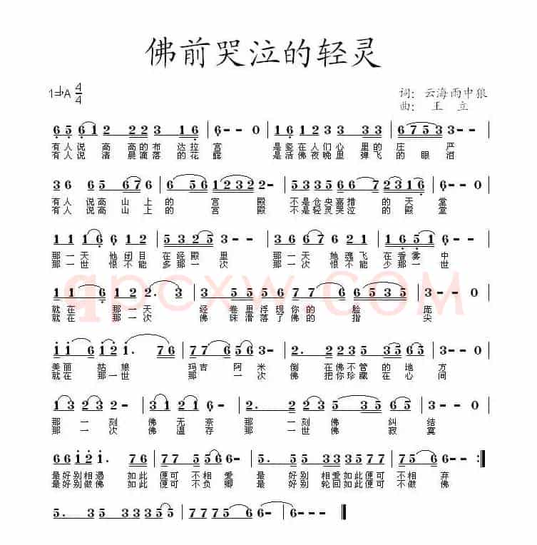哭泣的轻灵（又名：佛前哭泣的轻灵）