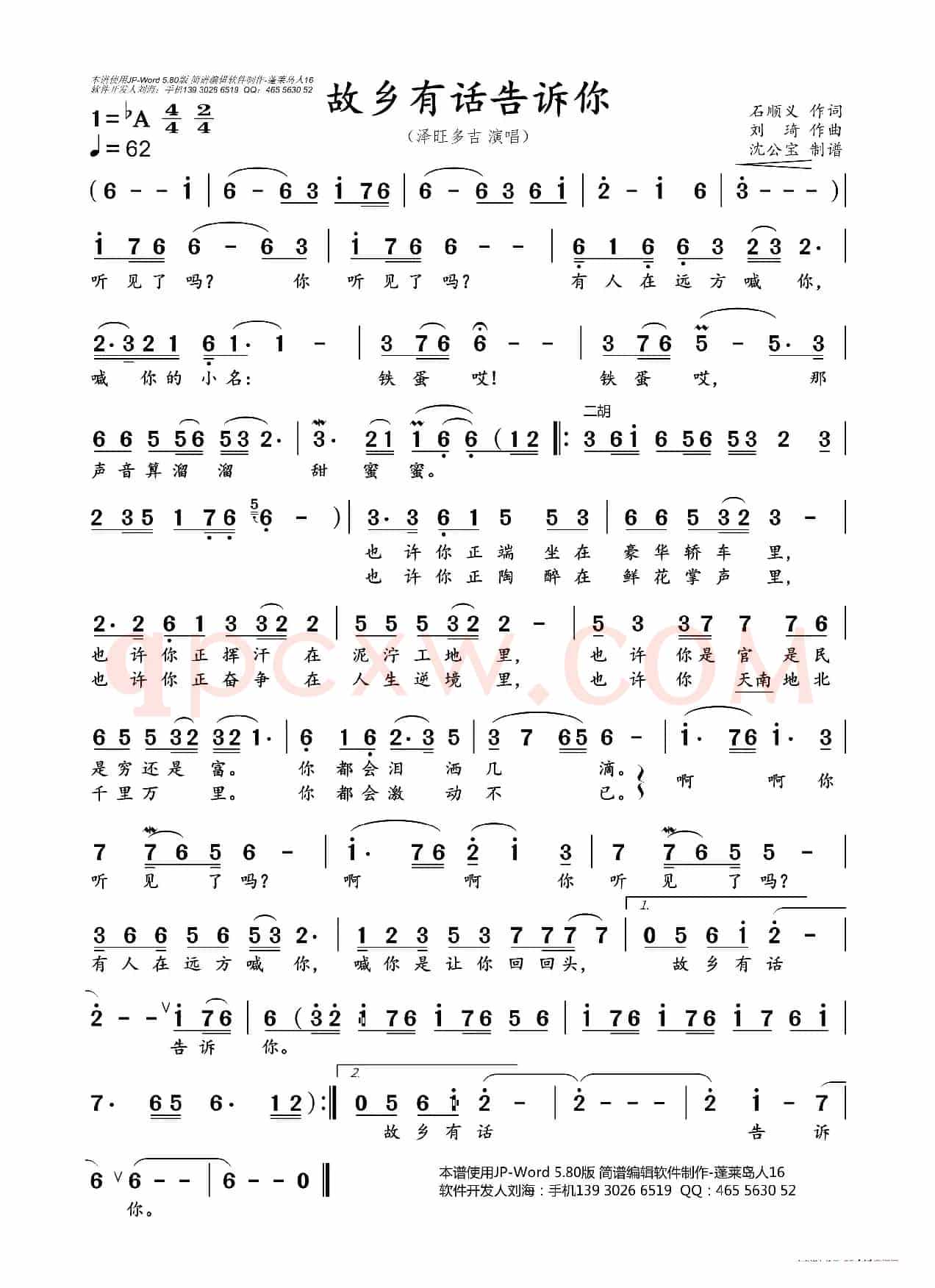 故乡有话告诉你