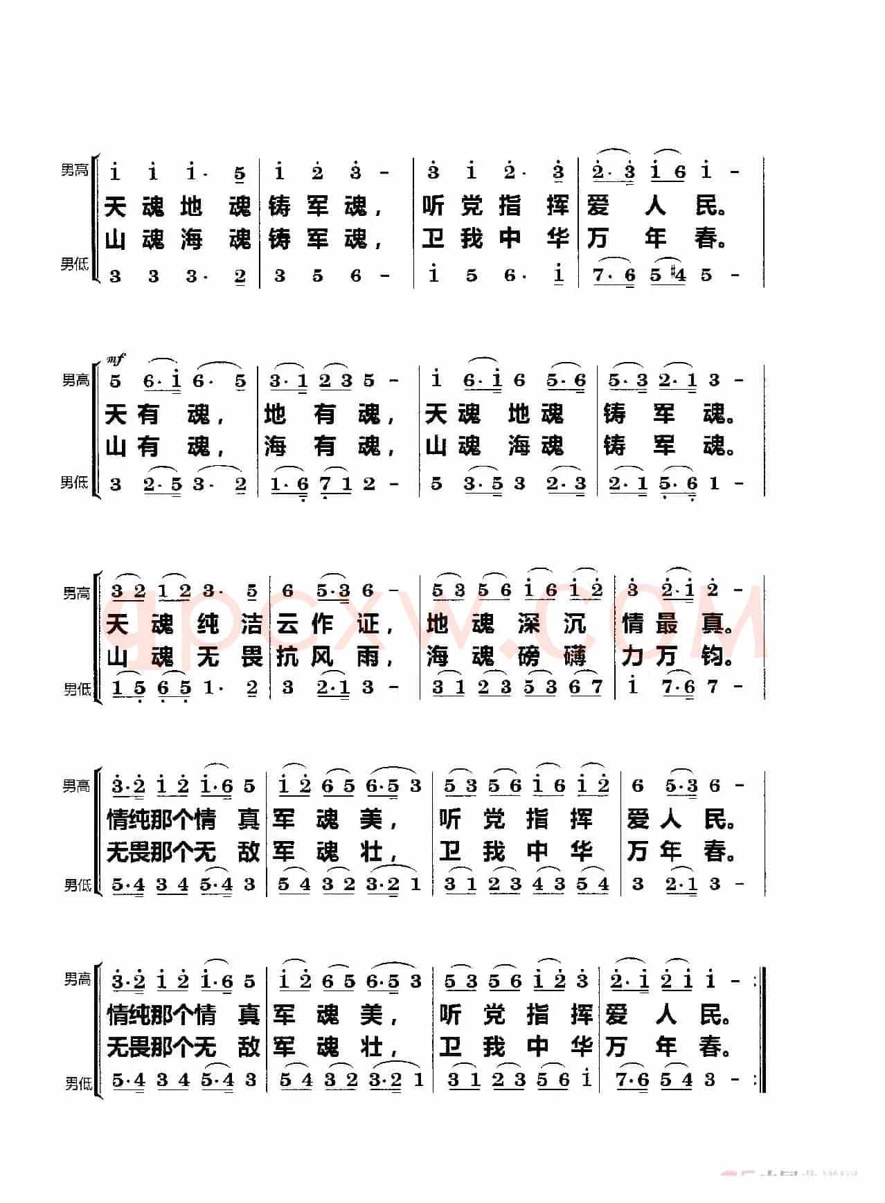 军魂（男声小合唱）