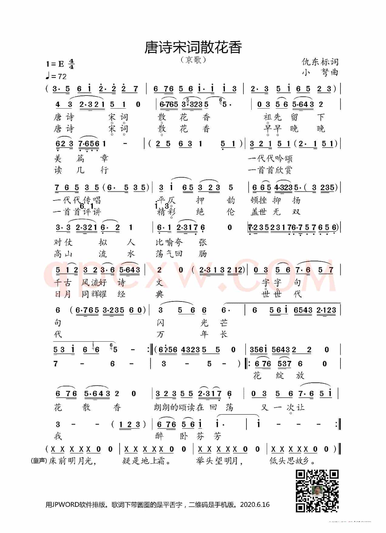 唐诗宋词散花香(仇东标词 小弩曲)
