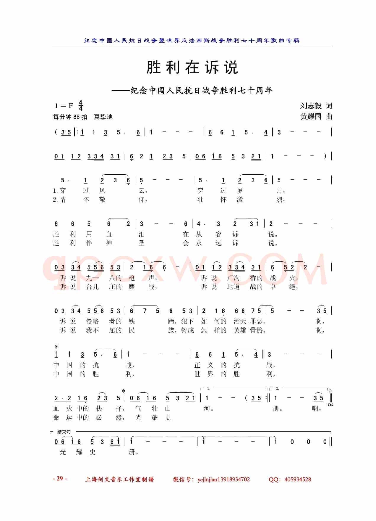 胜利在诉说（纪念中国人民抗日战争胜利七十周年 刘志毅词 黄耀国 曲）