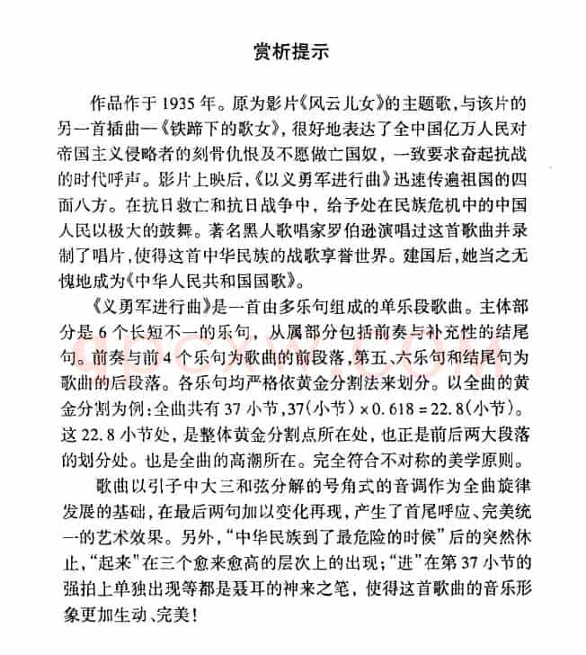 义勇军进行曲（国歌）