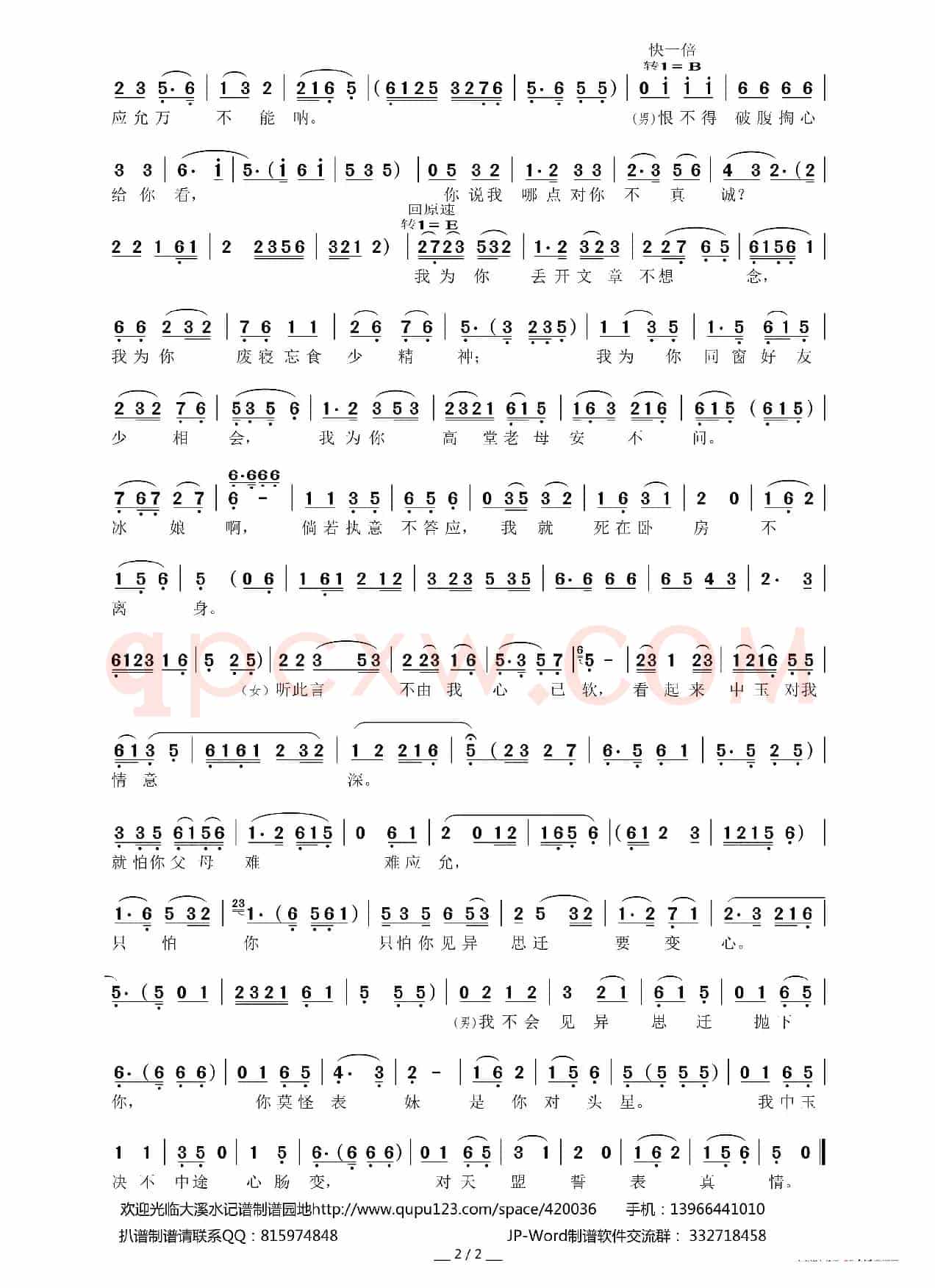表真情