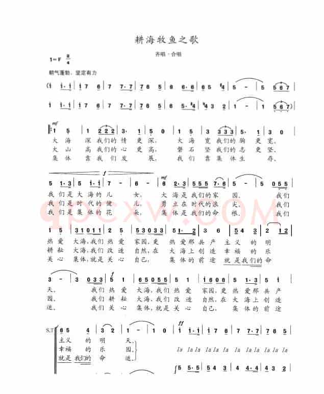 耕海牧渔之歌